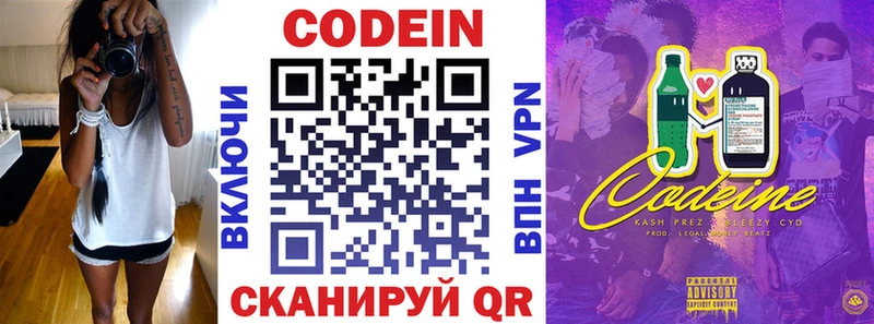 Кодеин Purple Drank  Купить закладки  Галич 